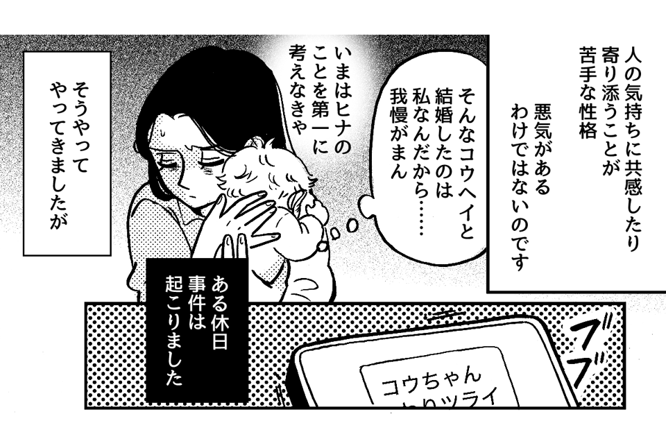 1_4_1元カノに会いたがる旦那