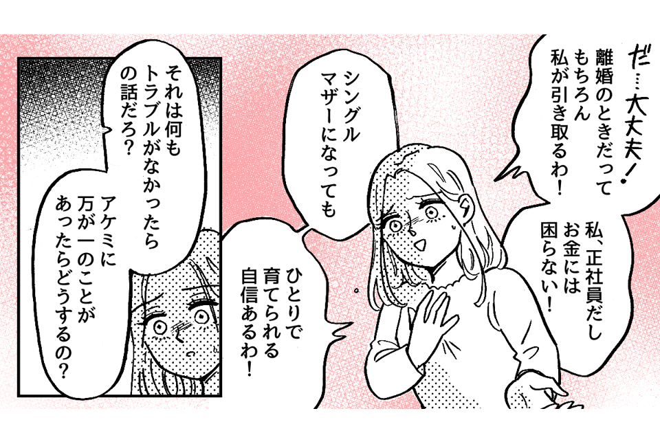 3-2-1娘が20歳になったら離婚する予定。それでも2人目が欲しいです