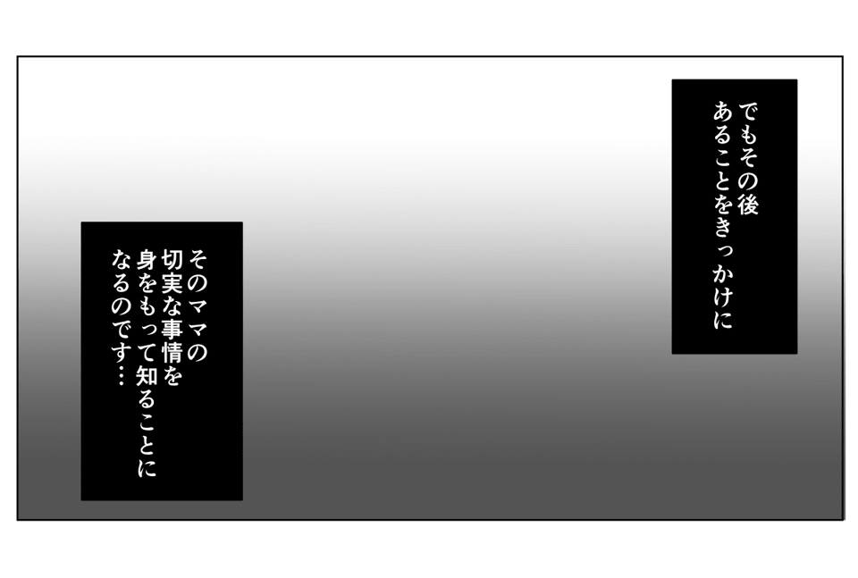 【前編】放置子なの！？無遠慮なママにイラッ！