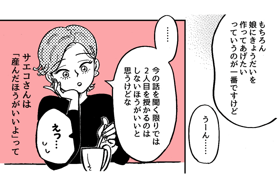 4-2-2娘が20歳になったら離婚する予定。それでも2人目が欲しいです