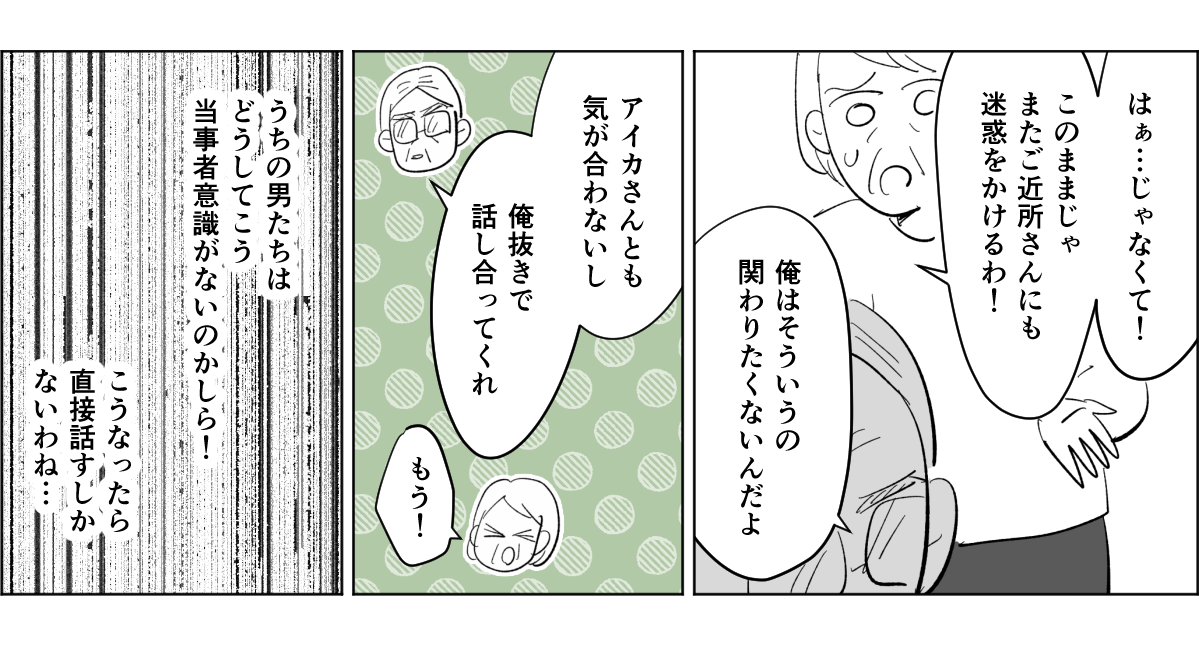 【全5話】息子の奥さんからイヤがらせが止まらない3-3-1