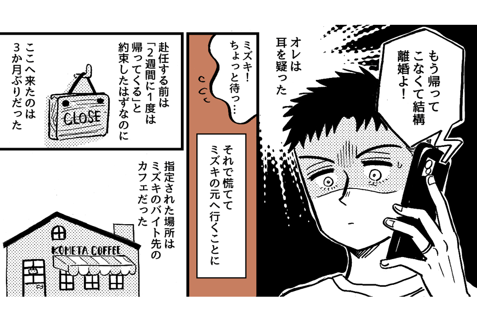 5-2-2【全5話】単身赴任中の夫から「来年から生活費は入れない」と言われました