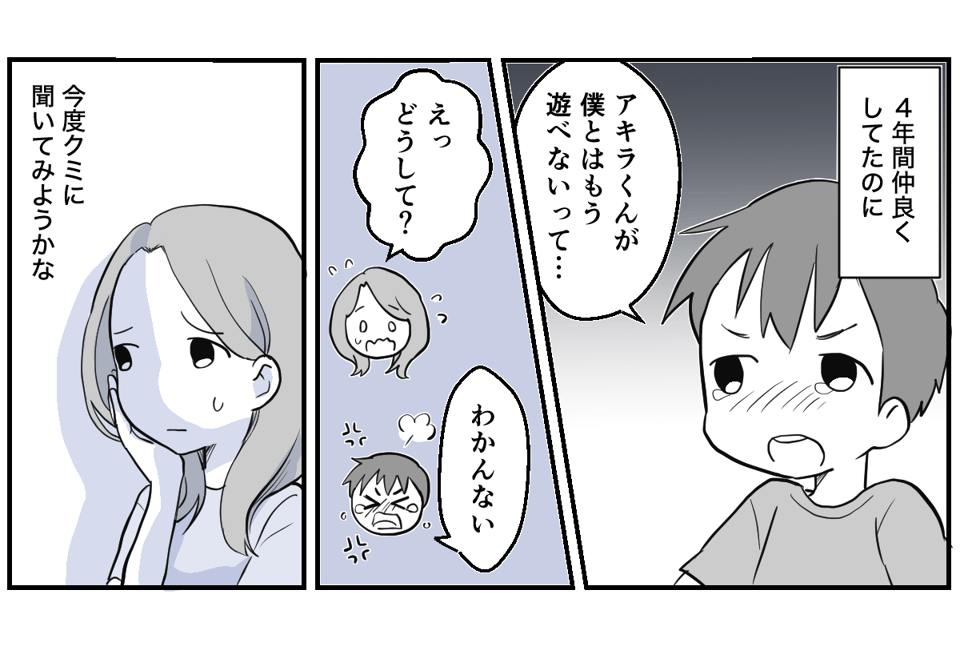 親友のママ友だったのに突然ブロック【1話】1_4