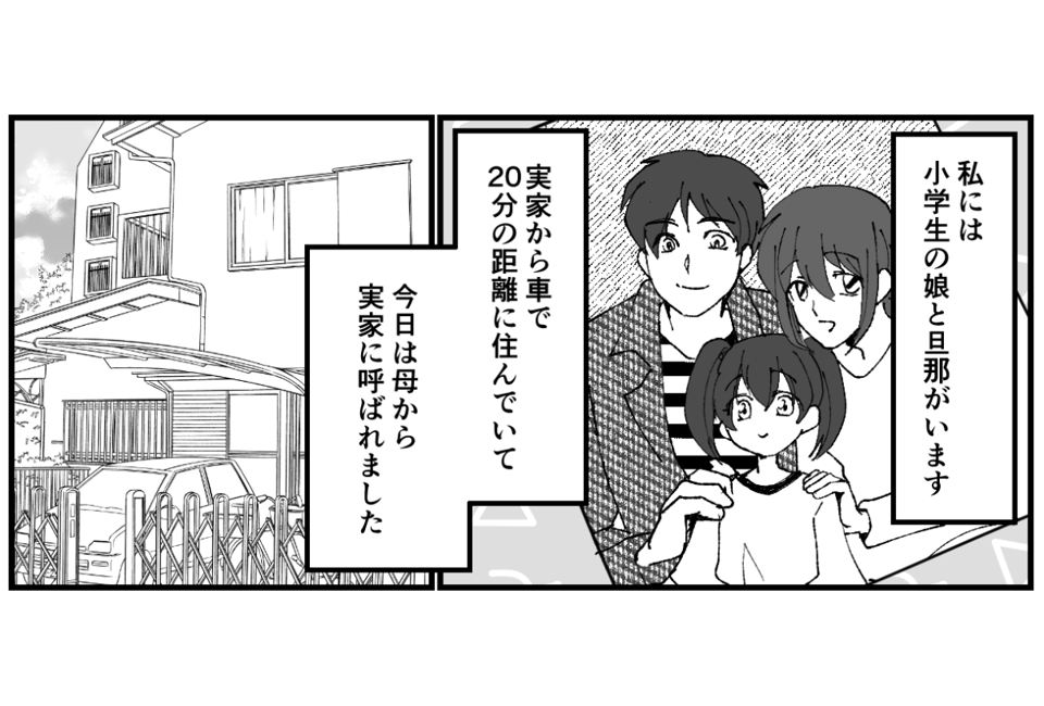 原案・ママスタ 脚本 物江窓香 作画・梅蔵うめ