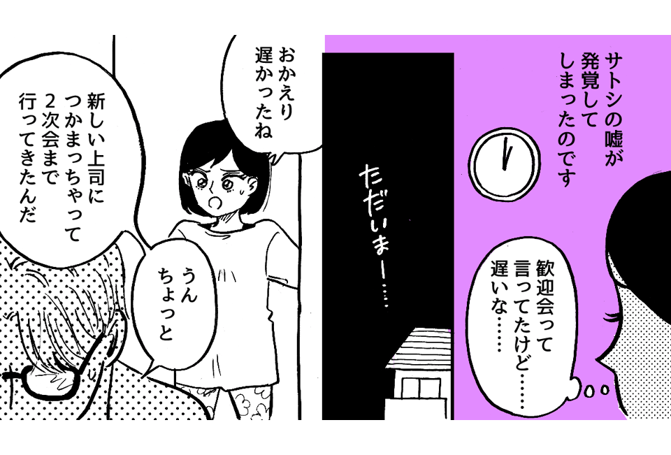 1-1-2「キャバクラには行ってない」という嘘をついた夫。離婚したいほど許せません