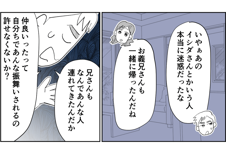 【全6話】敷地内別居のわが家。義兄が同僚とその娘たちを連れて帰省するらしいです4-3-1