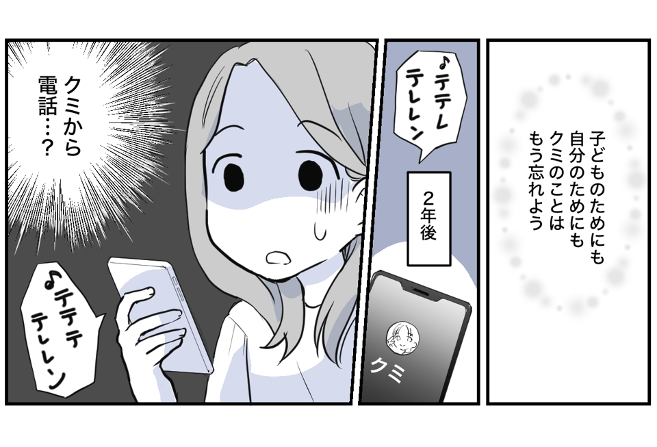 親友のママ友だったのに突然ブロック【1話】3_4