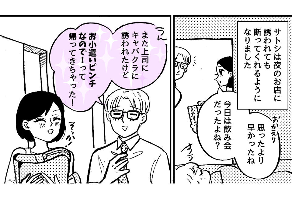 5-3-2「キャバクラには行ってない」という嘘をついた夫。離婚したいほど許せません