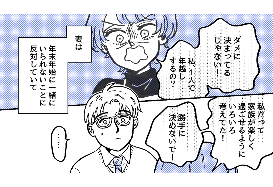 3_1_1夫が子どもと帰省するらしい