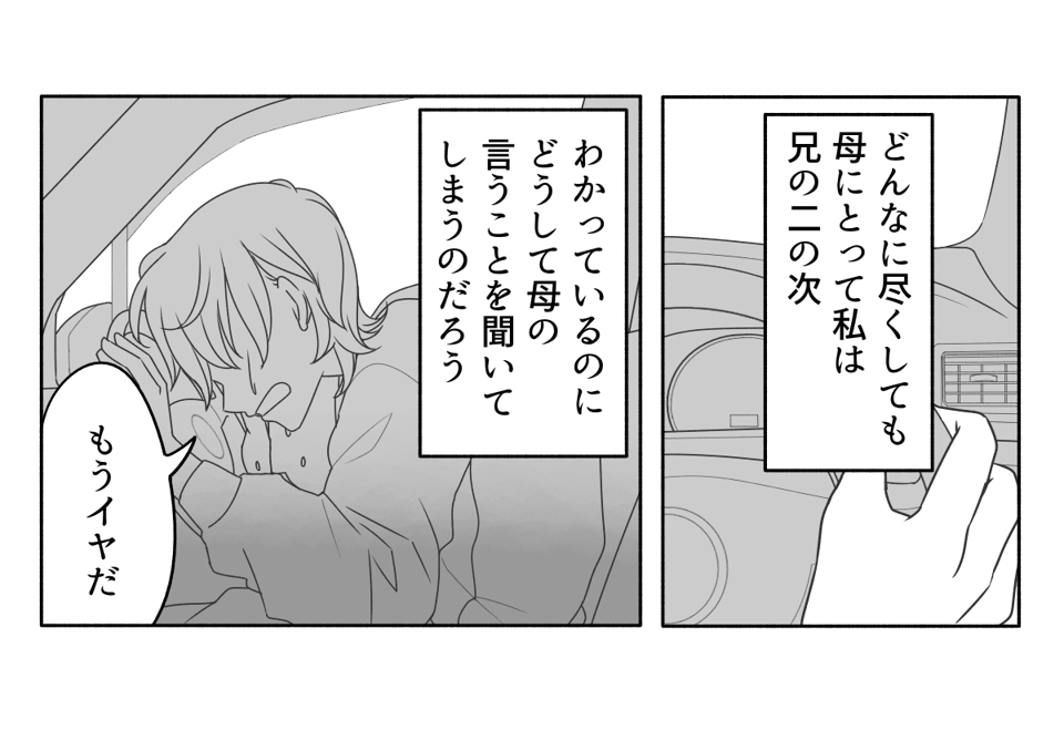 【完成版】466兄ばっかり贔屓していた母が憎いのに、離れられない……②04_修正版