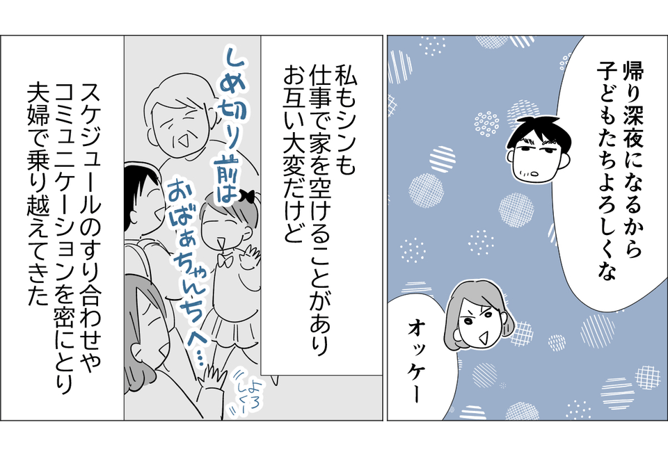 ママ友の旦那と仕事単発1-3 2