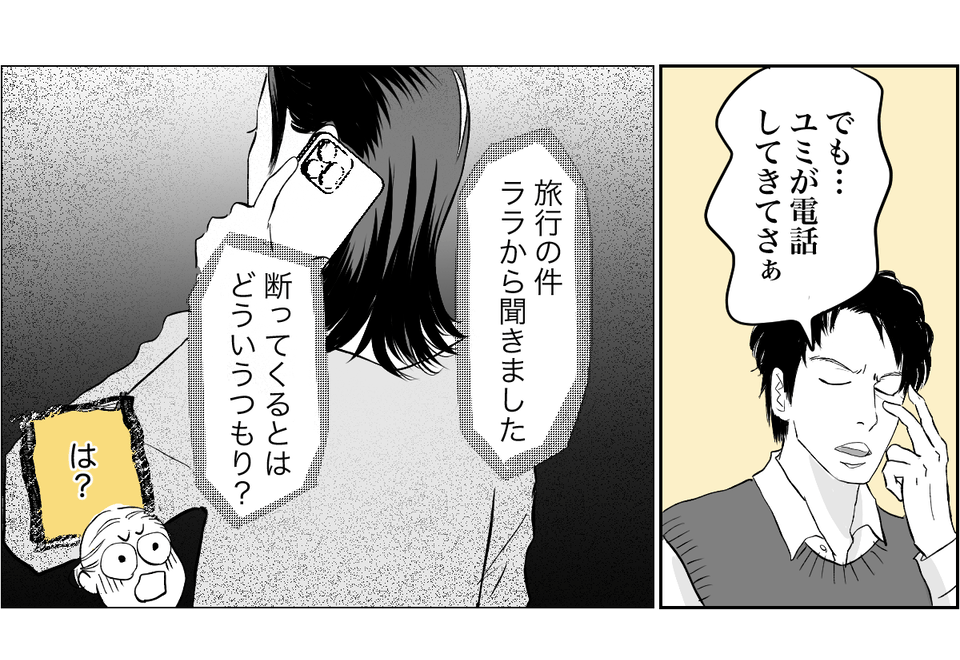 前妻とその娘が私の家族旅行に強行参加しようとする 2_1_3