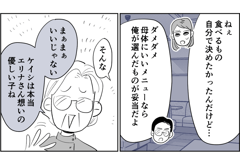 【全7話】妊娠した途端、モラハラ夫に豹変しました4-2-2