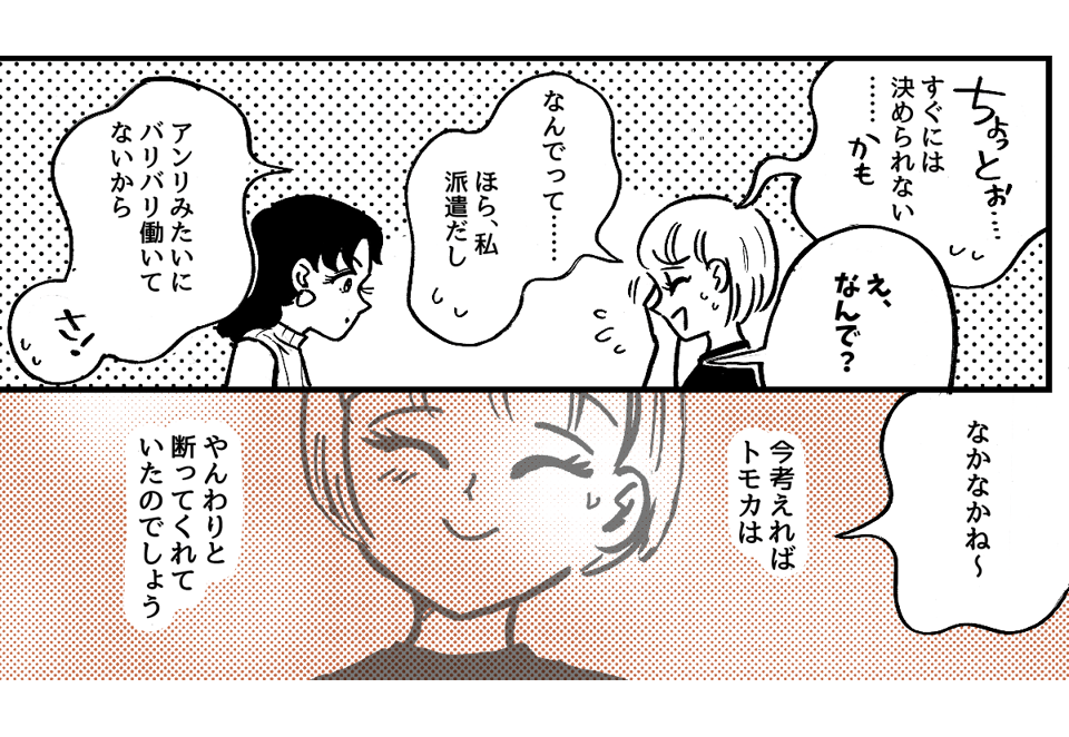 4-2-2学生時代から仲が良かった友だち。ライフスタイルの違いですれ違いが起きました