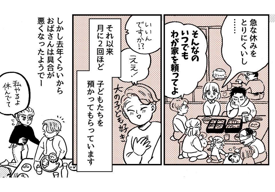 1_1_2「子どもは？結婚はまだ？」