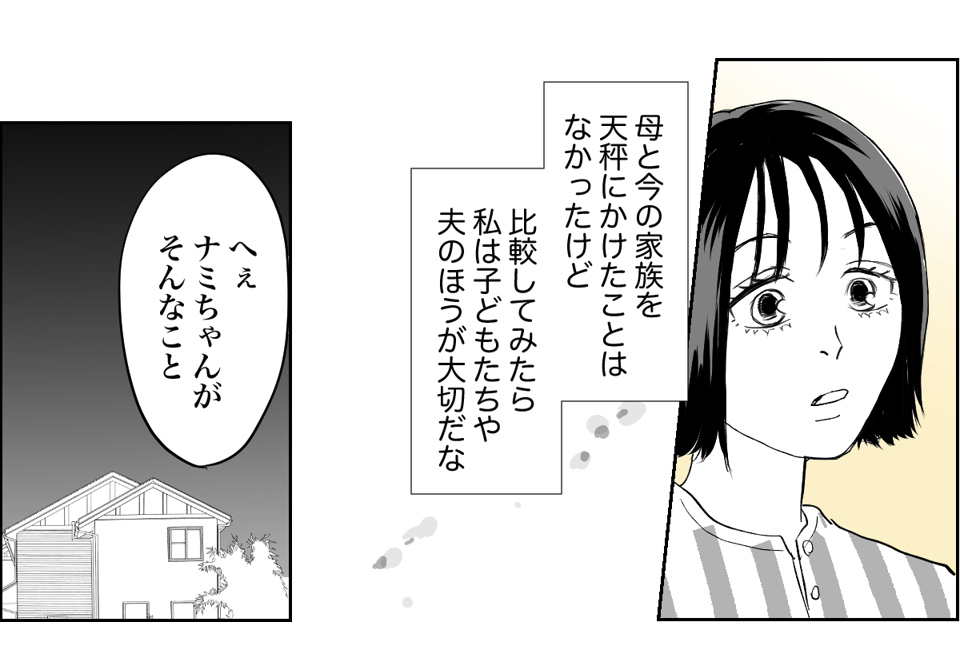 私の実家との関わりをイヤがる夫 7-2-3