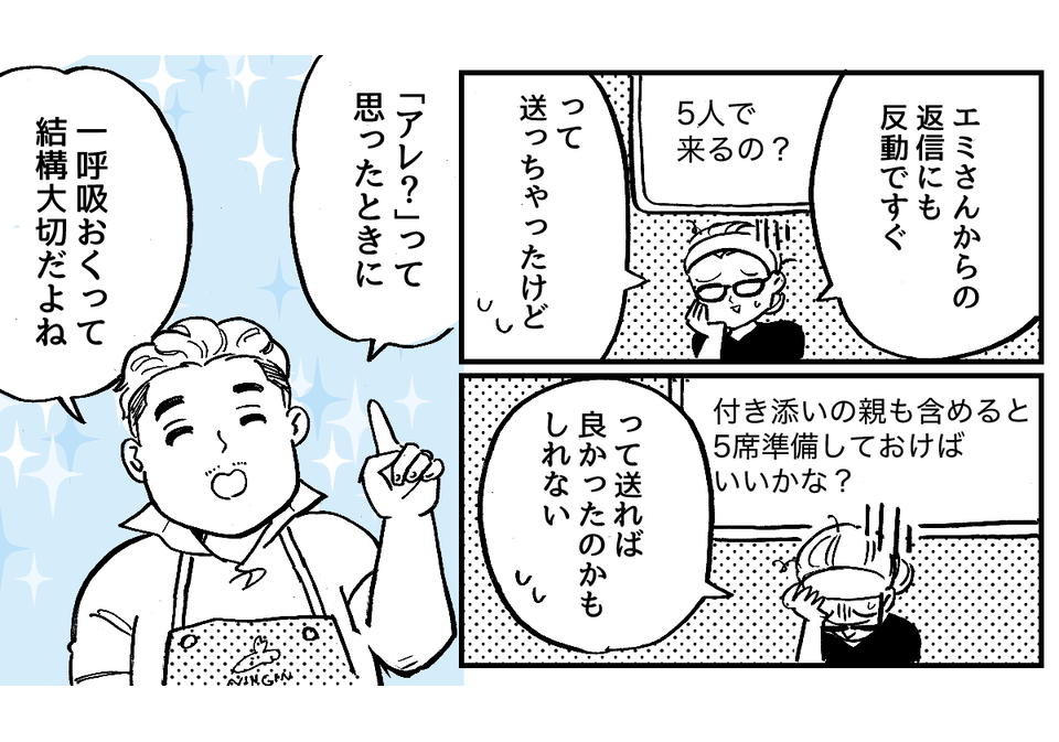 4ー3ー2【全4話】簡単なやりとりができないママ友本fix