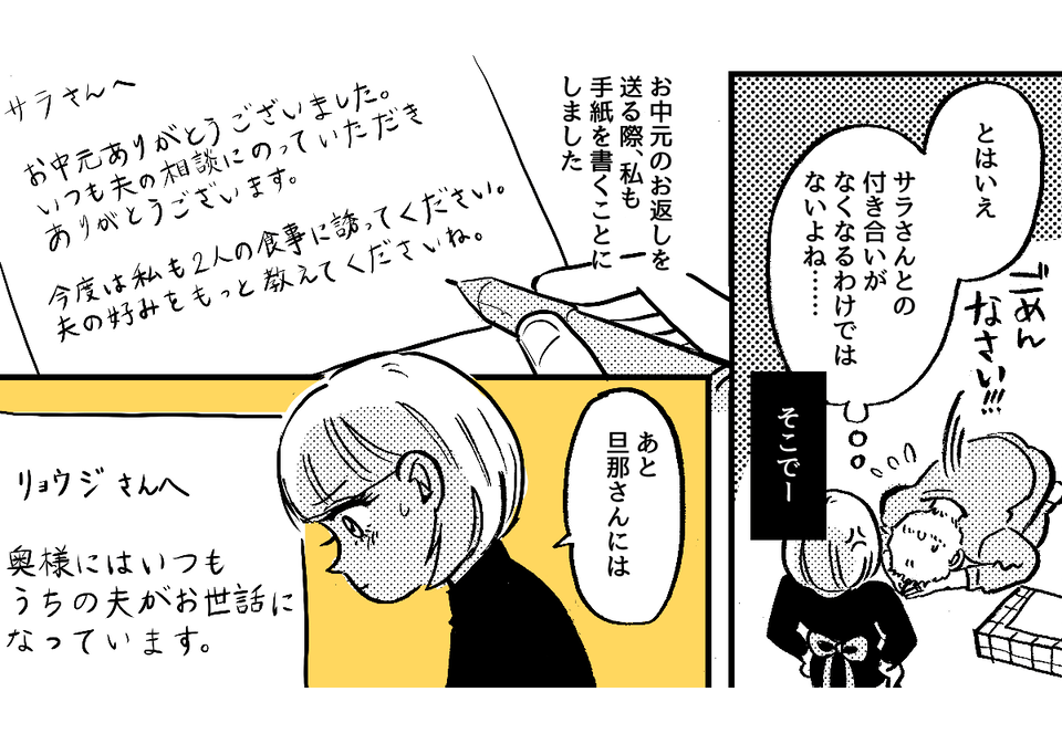 3-3-2幼なじみの女友だちに心の支えを求める夫