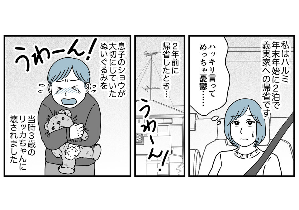 原案・ママスタコミュニティ　脚本　煮たまご　作画・猫田カヨ　編集・井伊テレ子