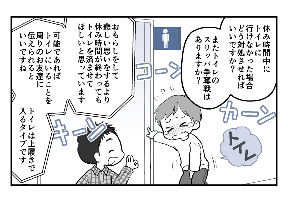 小学校入学後のトイレ問題！【後編】_2_2