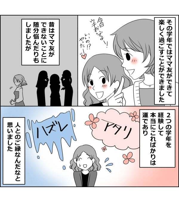 ママ友