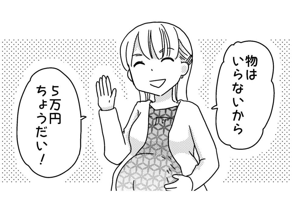 【前編】義姉「出産祝いは現金５万円ね〜！」