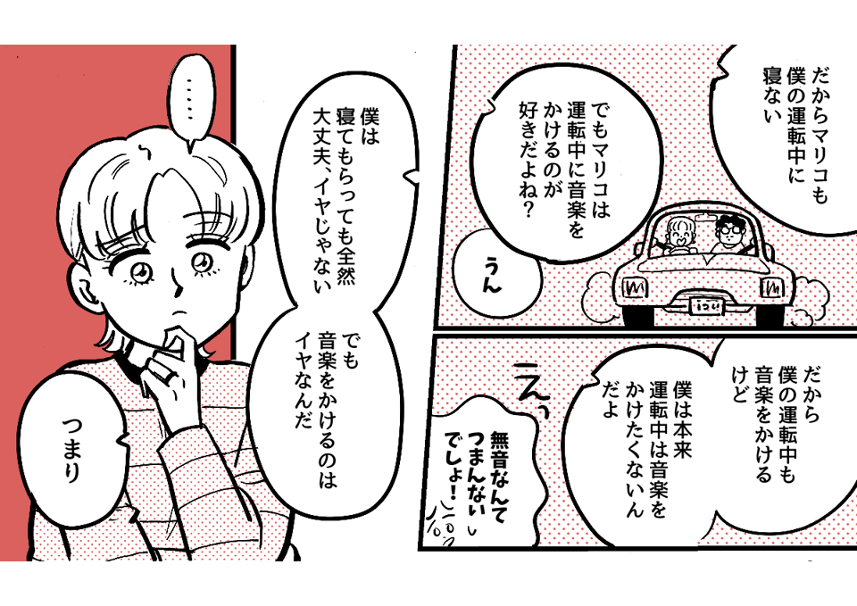4-3-1【全5話】人の気持ちがわからない?「こうされたらイヤでしょう?」と説明しても「僕は嫌じゃないので」という新入社員