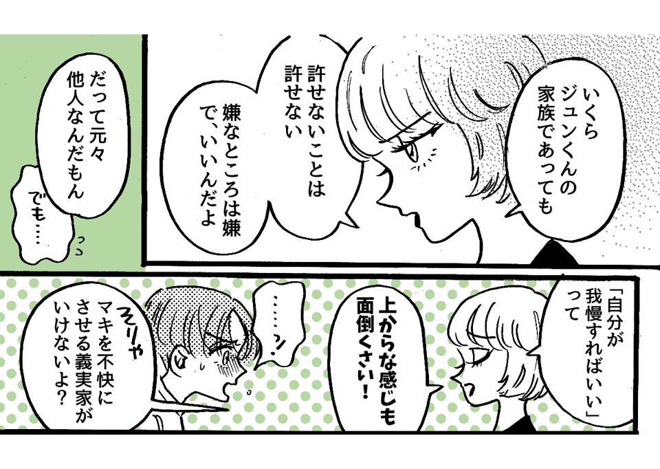 6_3_1義実家との親戚付き合いがしんどい