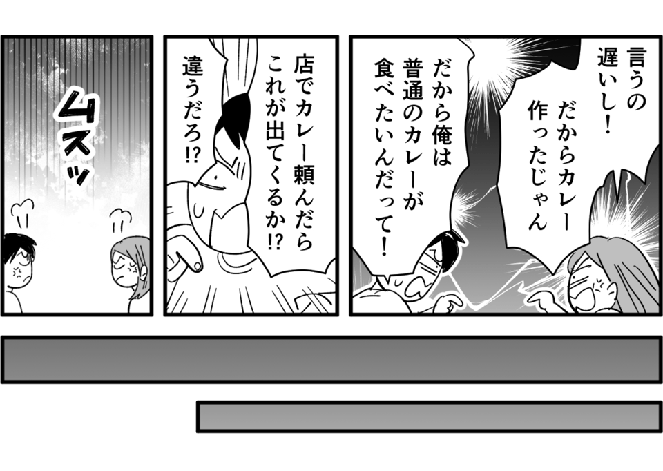 全3話】新婚半年「不機嫌な夫」、「察せられない妻」お互いがお互いを分からない！1-3-1