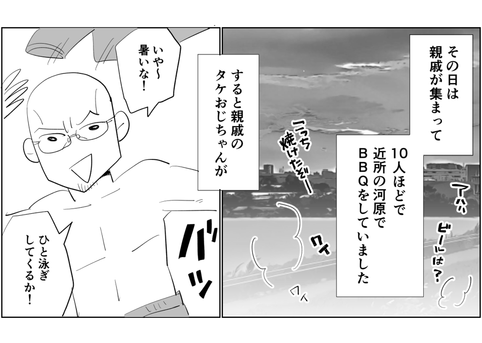 【単話】「溺れるぅ～」おちゃらけていたおじさんが1-3 (1)