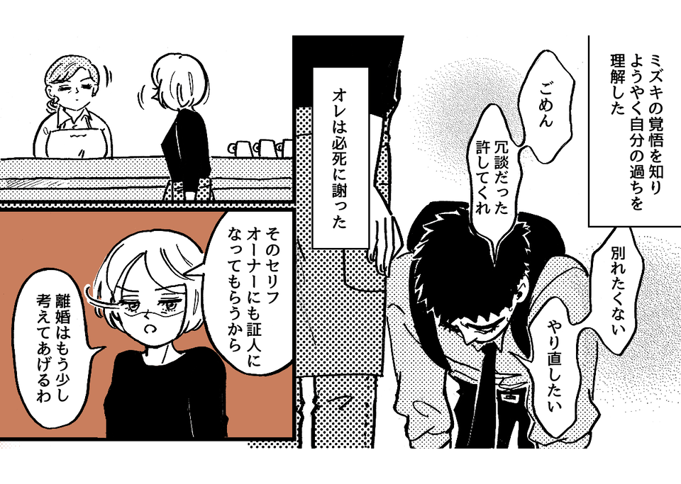 5-4-1fix【全5話】単身赴任中の夫から「来年から生活費は入れない」と言われました