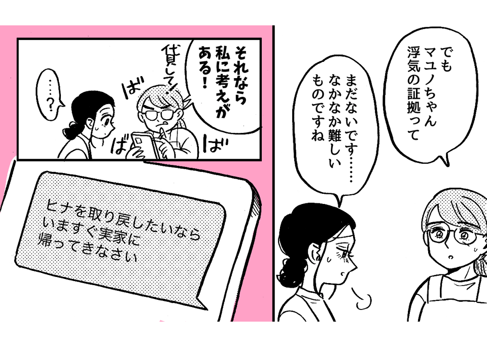 6_1_2元カノに会いたがる旦那 2