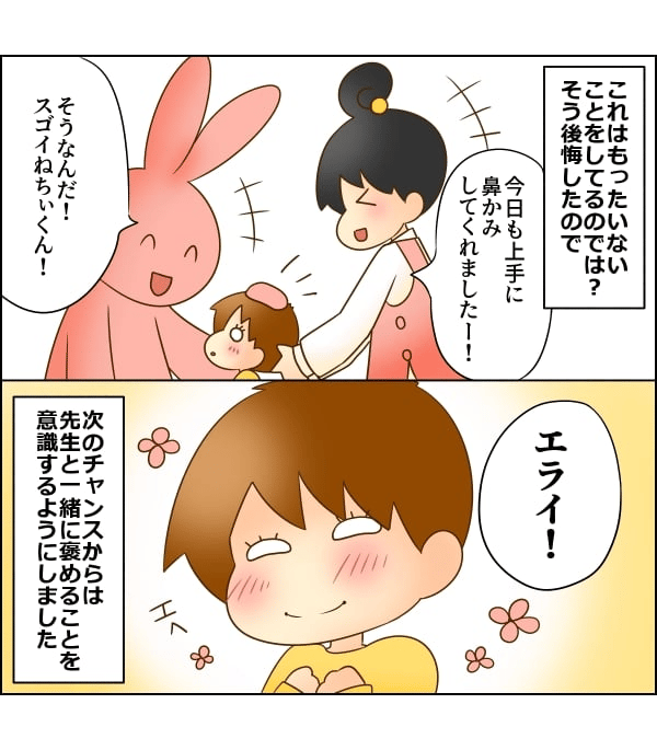 褒める　子ども