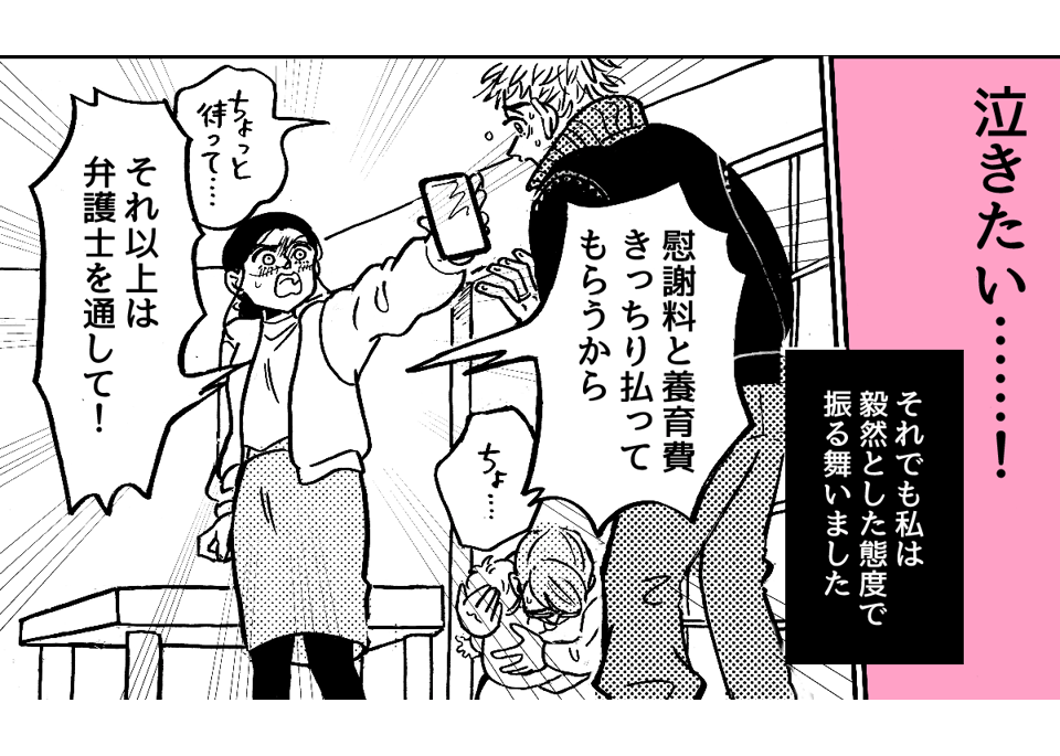 7_3_2元カノに会いたがる旦那 3