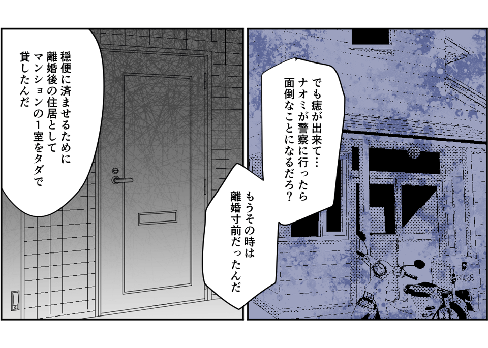 【全7話】義両親所有マンションに夫の元妻が住んでいる3-2-2