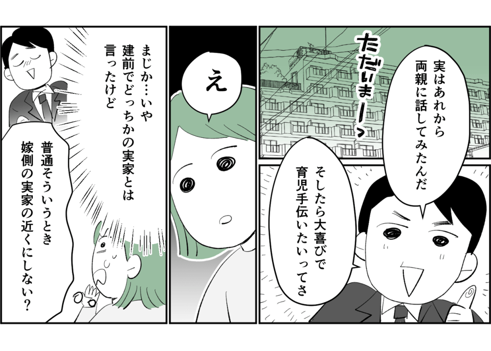 【全4話】【子どもも欲しいし、家も買いたい。両親に手伝ってほしいけれど……】2-1-1