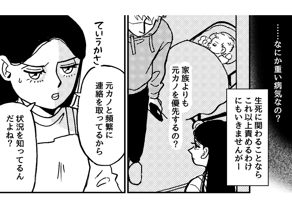 2_2_1元カノに会いたがる旦那