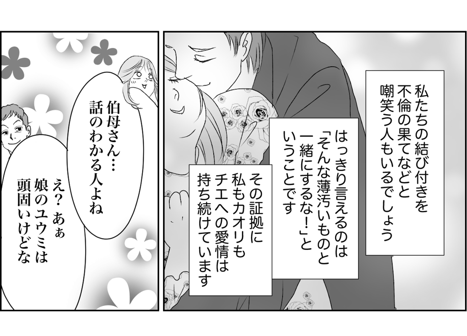 【全10話】奥さんが亡くなってすぐ奥さんの友人と再婚する親戚9-2-2