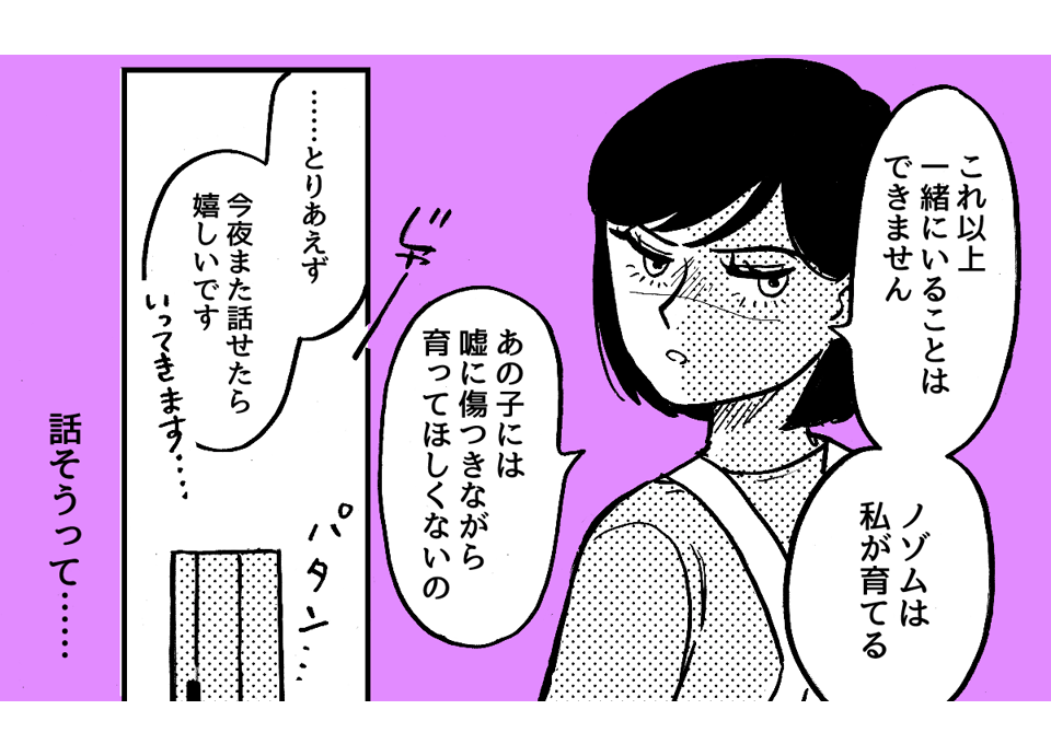 3-1-2「キャバクラには行ってない」という嘘をついた夫。離婚したいほど許せません