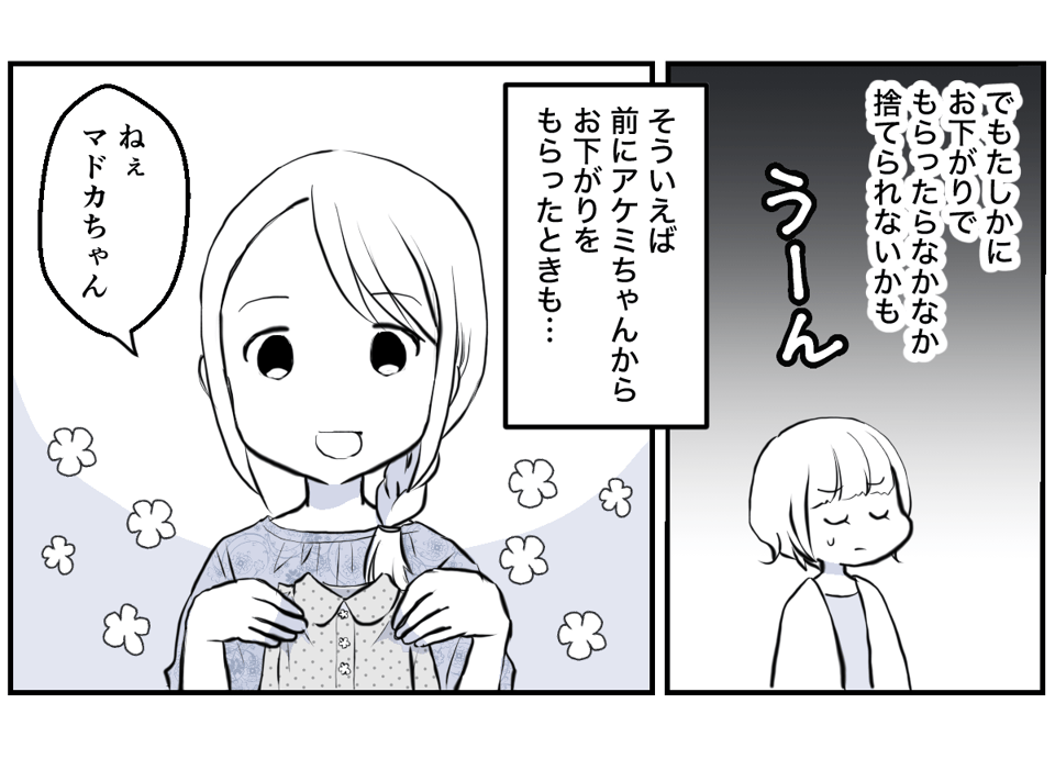 地域のお下がりリレー4_1_3