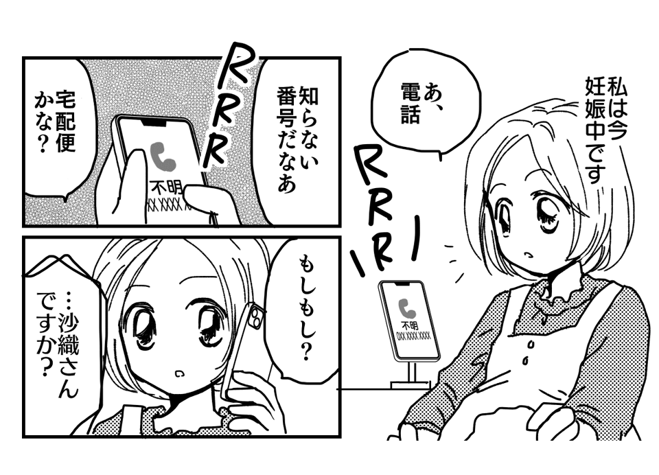 知らない番号からの着信漫画2-0