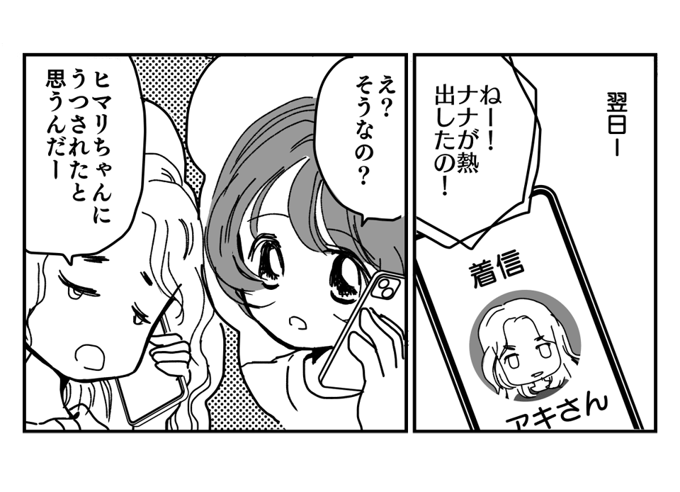 病気をうちのせいにするママ友漫画2-0