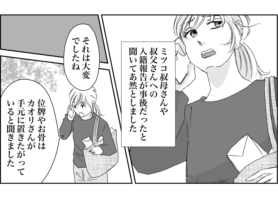 【全10話】奥さんが亡くなってすぐ奥さんの友人と再婚する親戚8-1-1