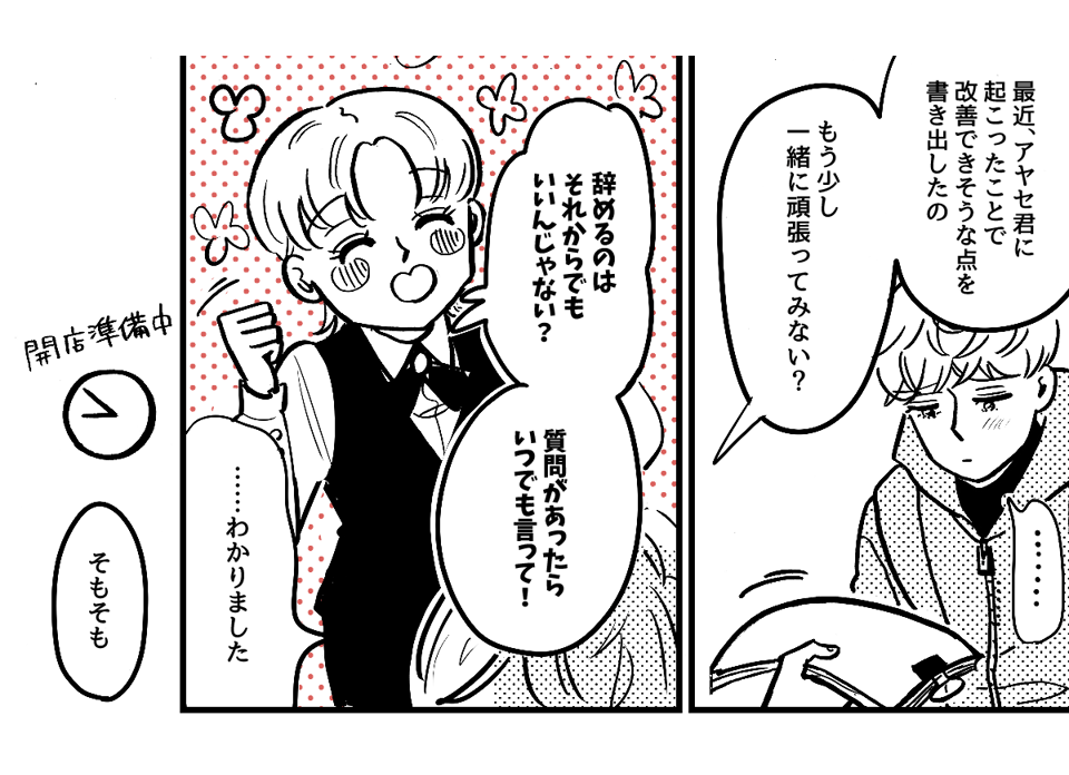 5-2-1【全5話】人の気持ちがわからない?「こうされたらイヤでしょう?」と説明しても「僕は嫌じゃないので」という新入社員