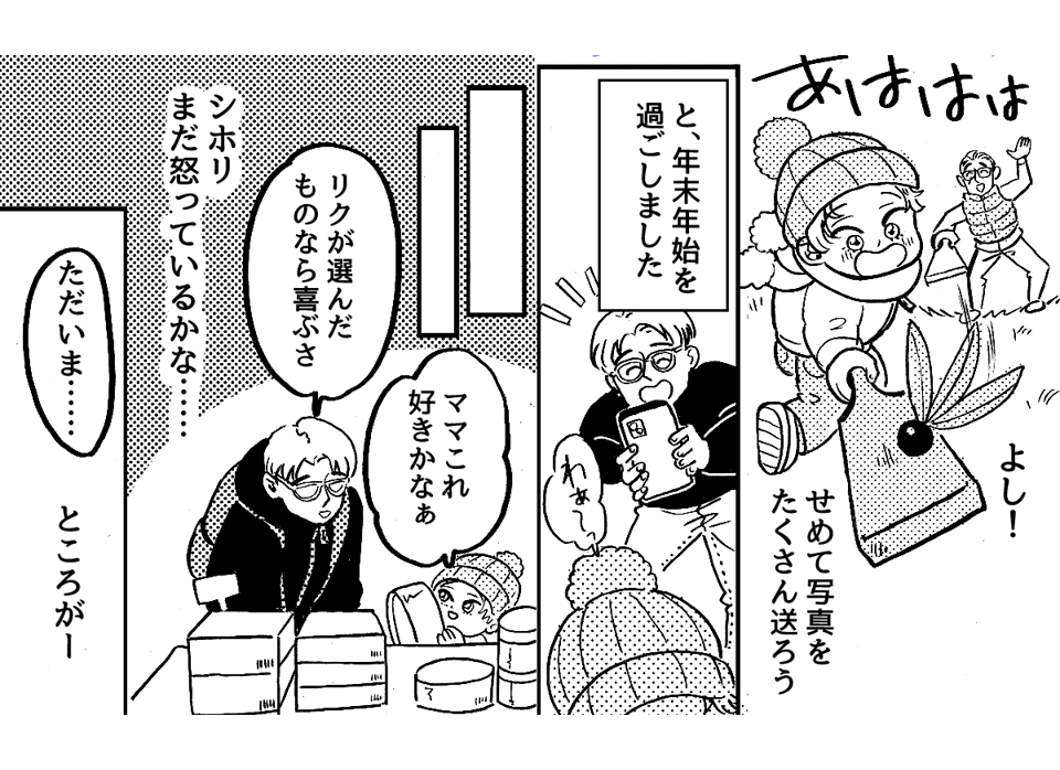 3_2_2夫が子どもと帰省するらしい