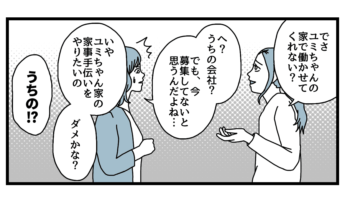 原案・ママスタコミュニティ　脚本・rollingdell　作画・チル　編集・横内みか