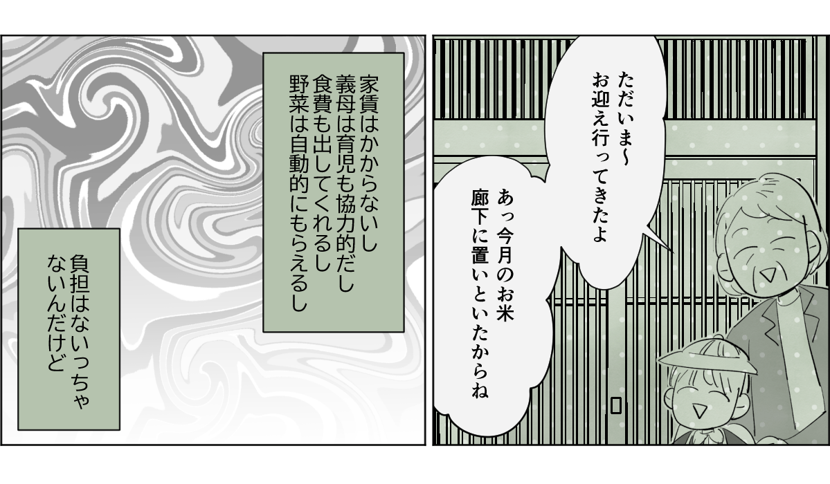 【全5話】息子の奥さんからイヤがらせが止まらない5-2-1