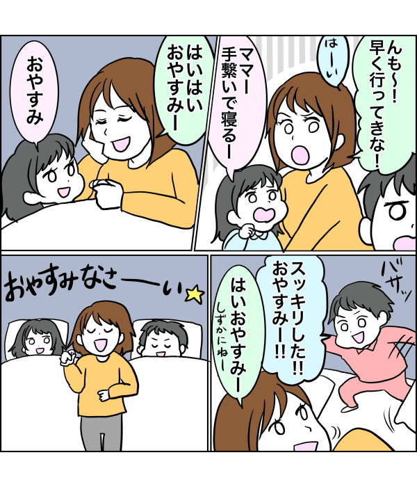 寝かしつけ　きょうだい