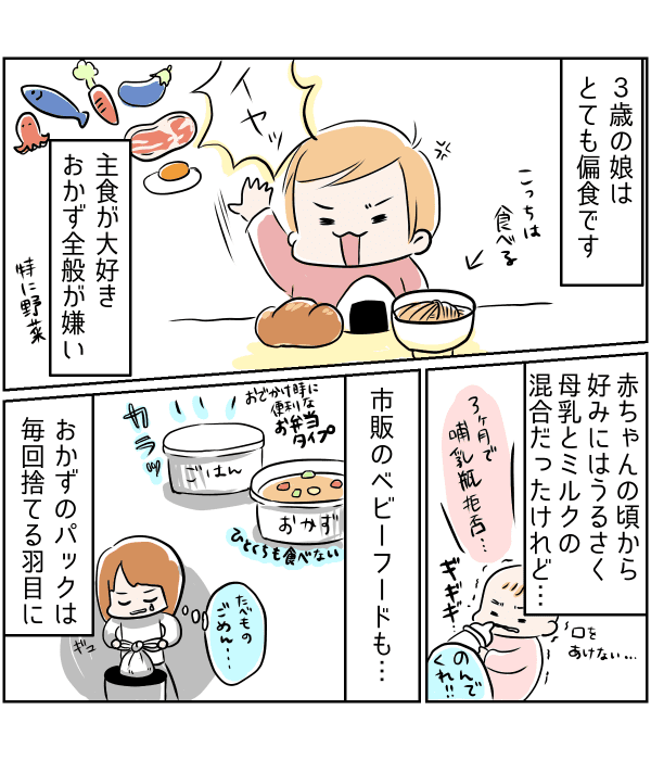 偏食01