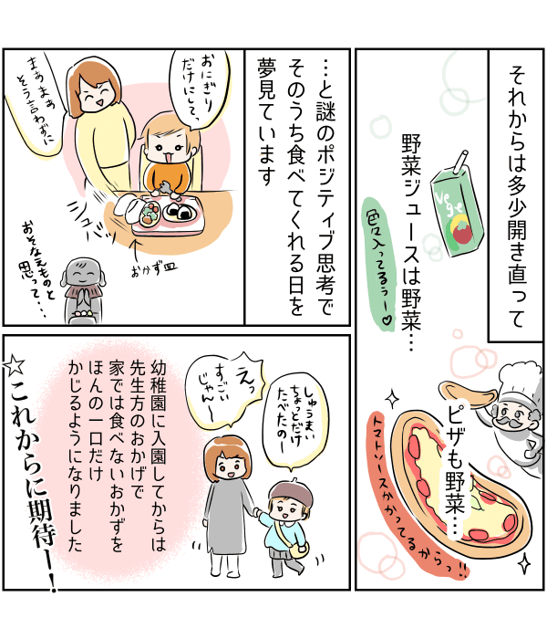 偏食04